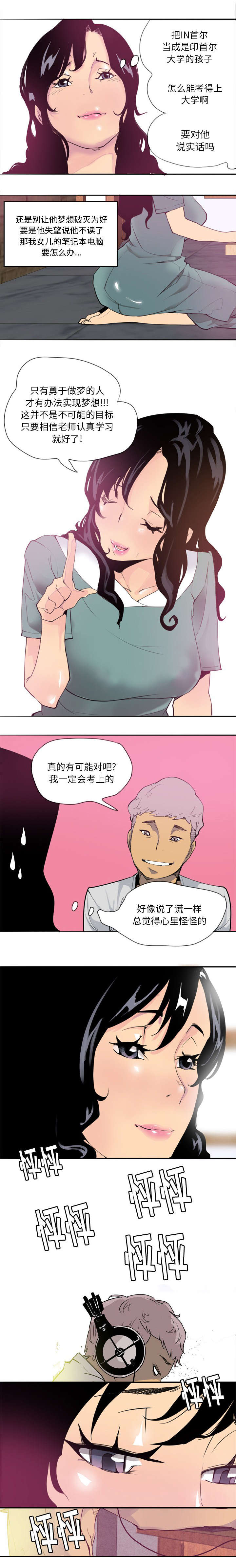 欲望迷城林雨昕漫画,第5话2图