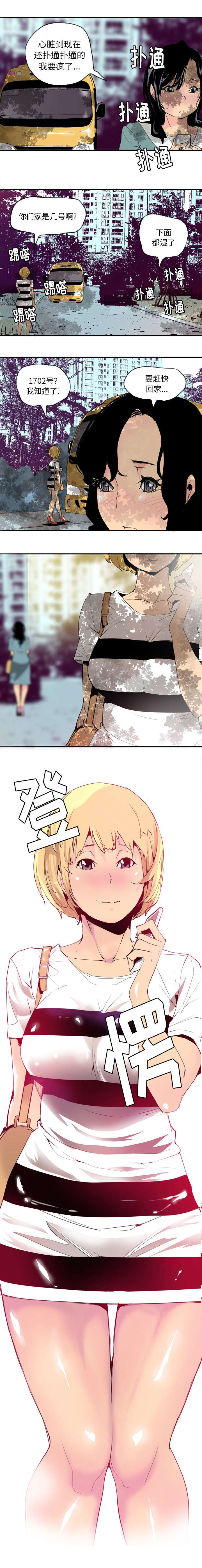 欲望迷城林雨昕漫画,第5话4图