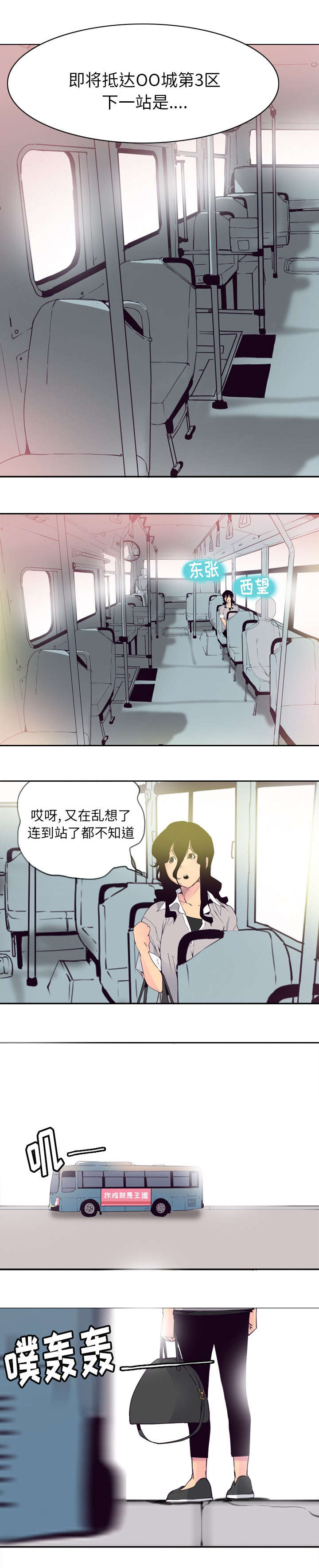 欲望游戏漫画,第28话4图