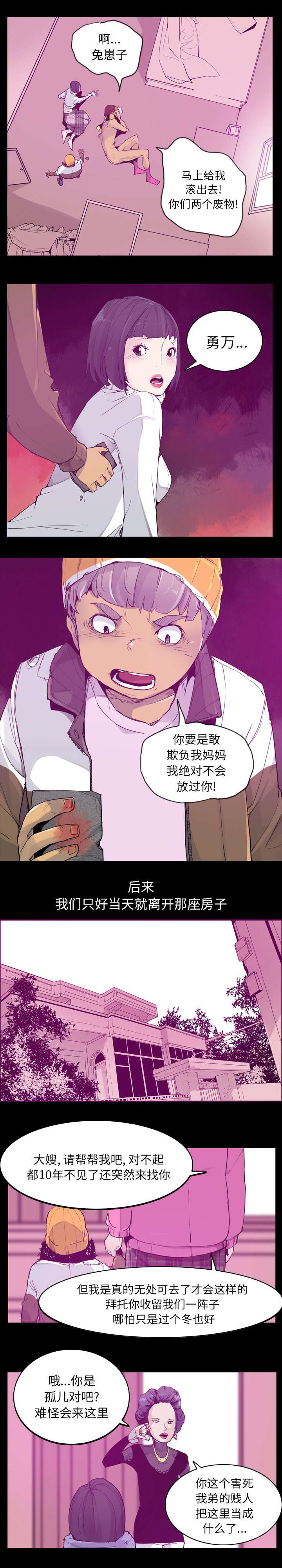 不要让欲望迷乱了心漫画,第46话5图