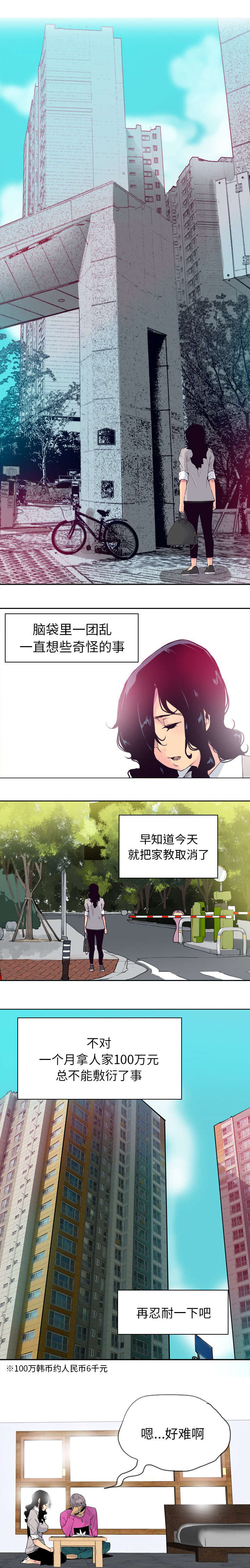 欲望游戏漫画,第28话5图