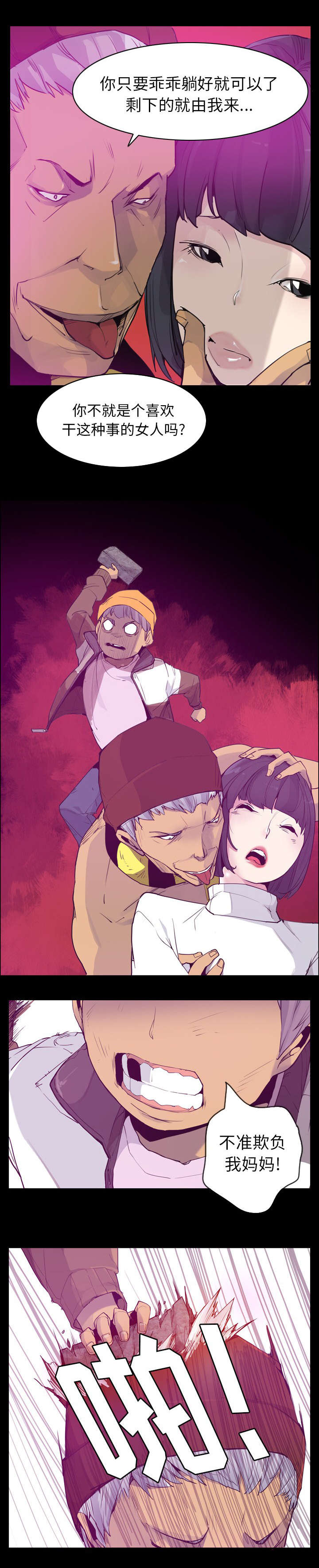 不要让欲望迷乱了心漫画,第46话4图