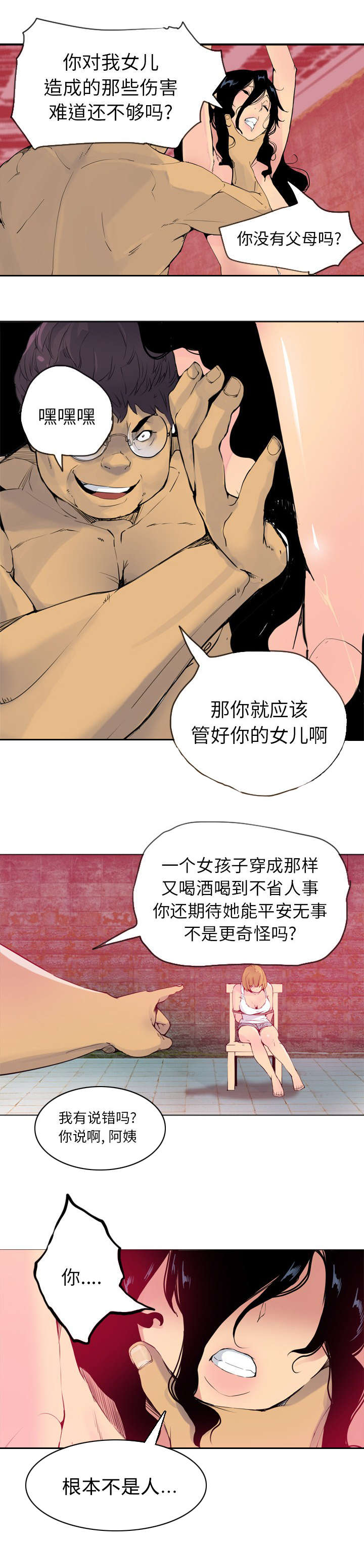 欲望游戏漫画,第28话2图
