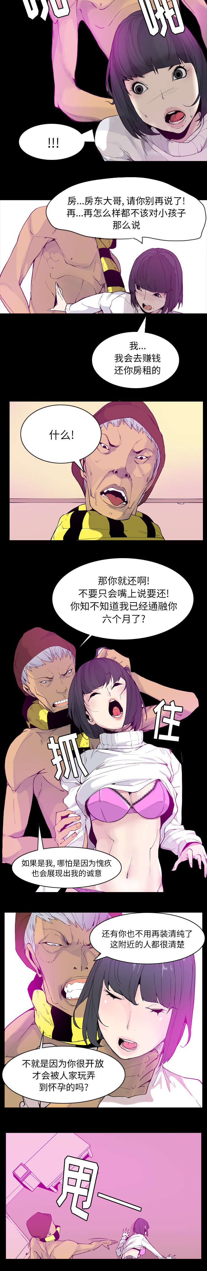 不要让欲望迷乱了心漫画,第46话2图