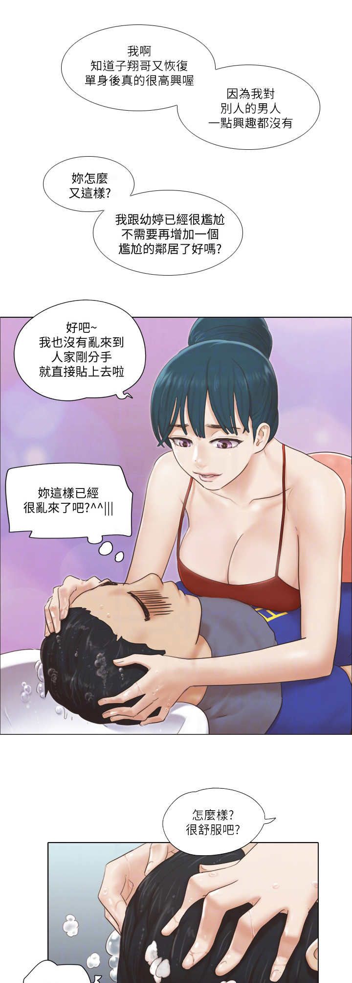 公寓交易税费怎么算漫画,第30章：态度转变1图