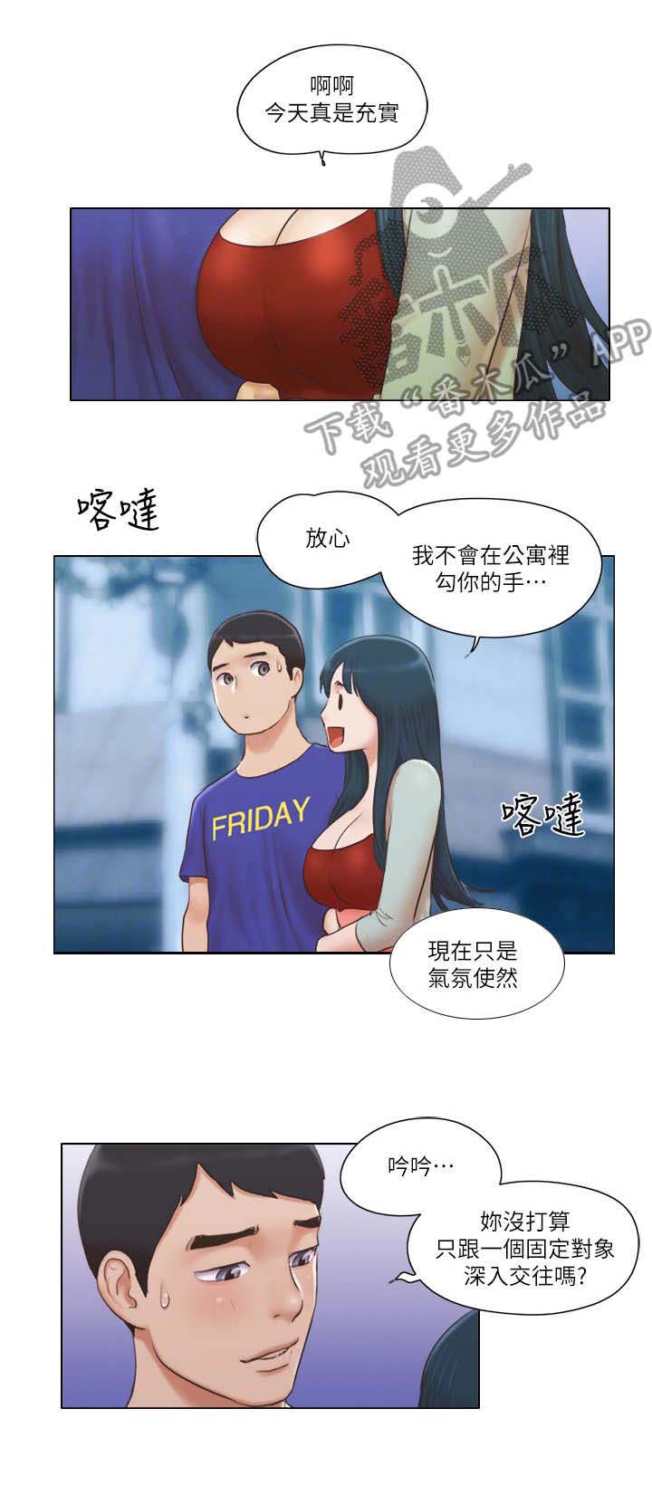 公寓交易税费怎么算漫画,第30章：态度转变3图
