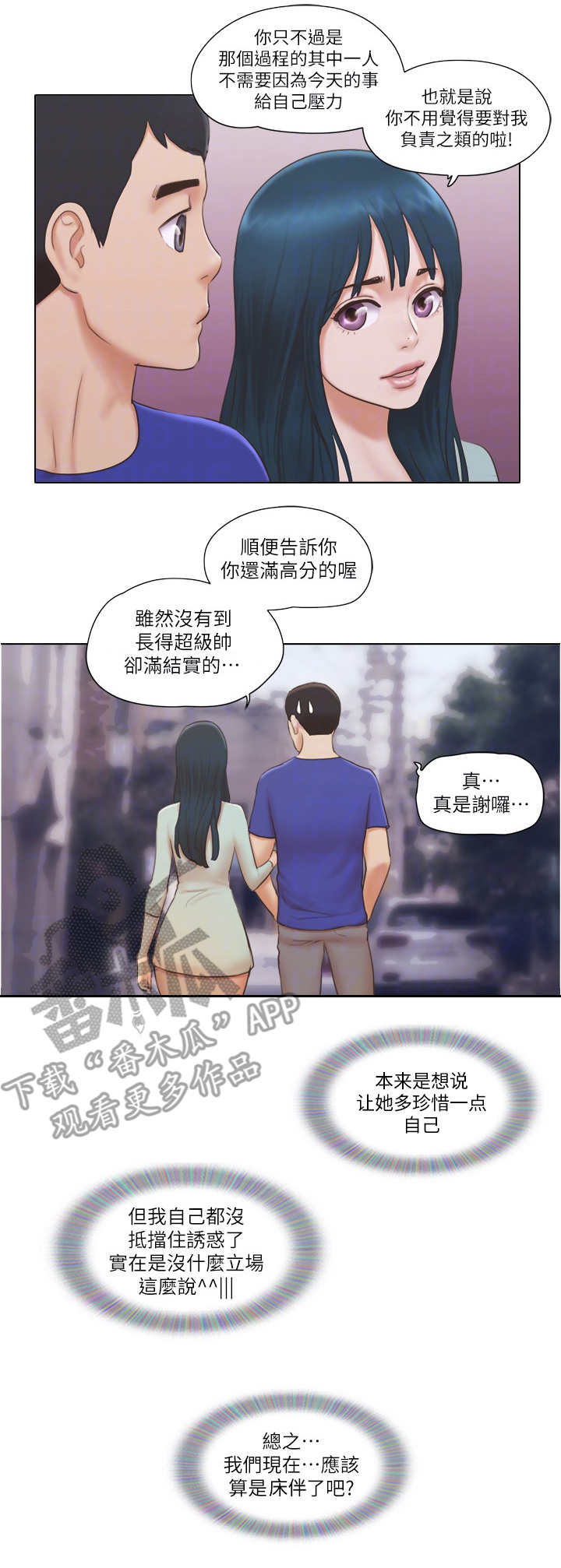 公寓交易税费怎么算漫画,第30章：态度转变5图