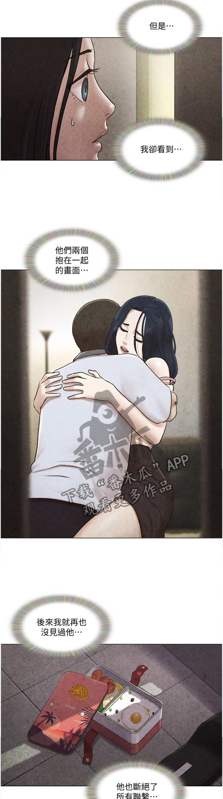 公寓隔层楼房效果图漫画,第64章：真相1图