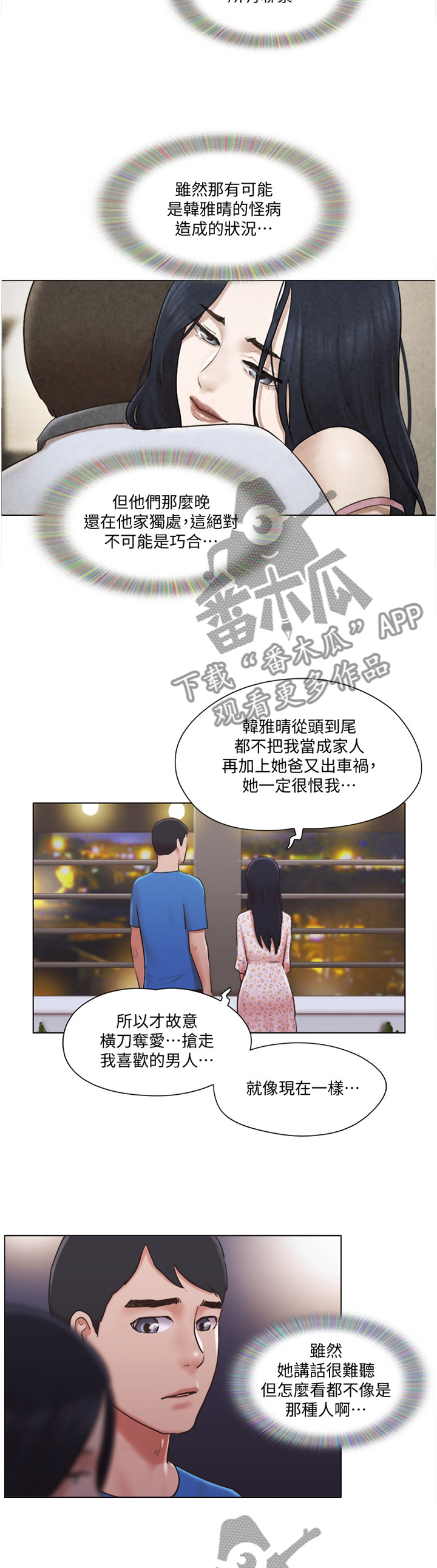 公寓隔层楼房效果图漫画,第64章：真相2图