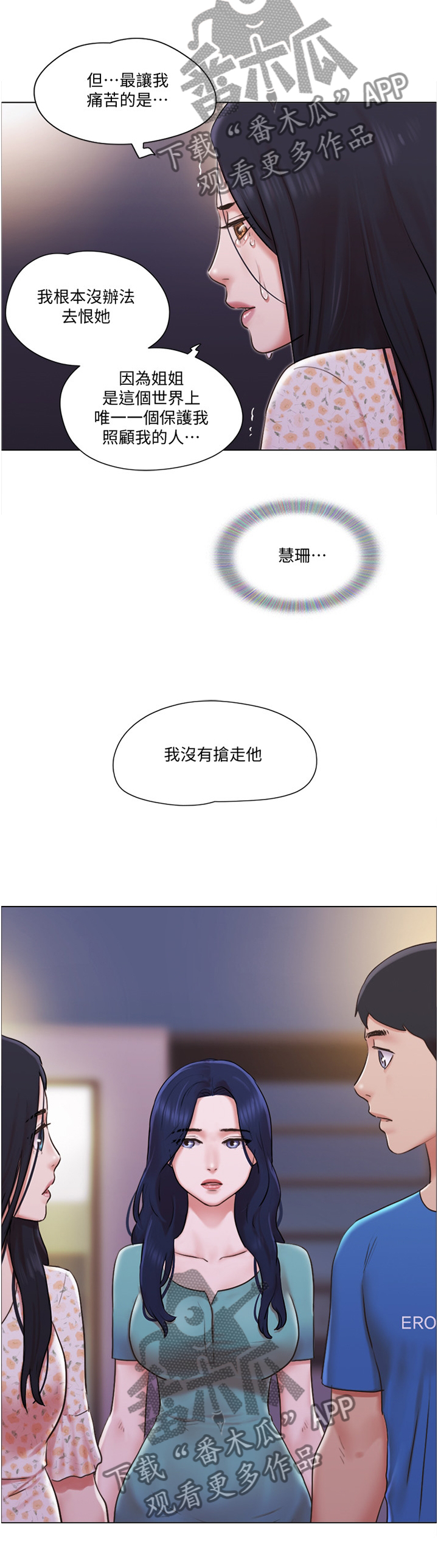 公寓隔层楼房效果图漫画,第64章：真相3图