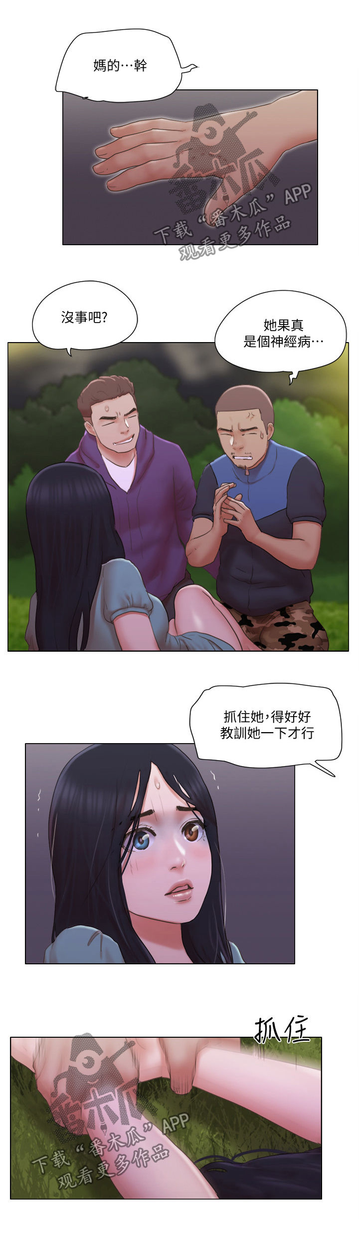公寓生活记趣阅读答案漫画,第44章：英雄救美3图