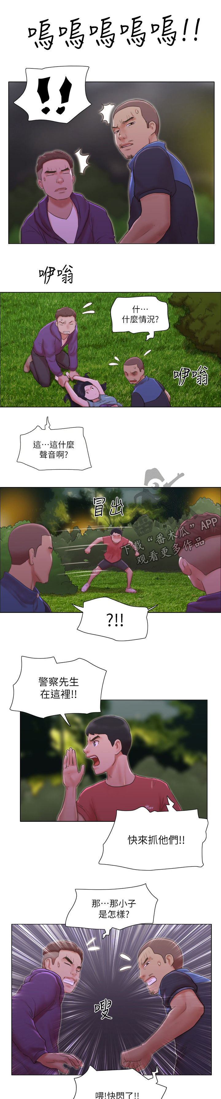 公寓生活记趣阅读答案漫画,第44章：英雄救美4图