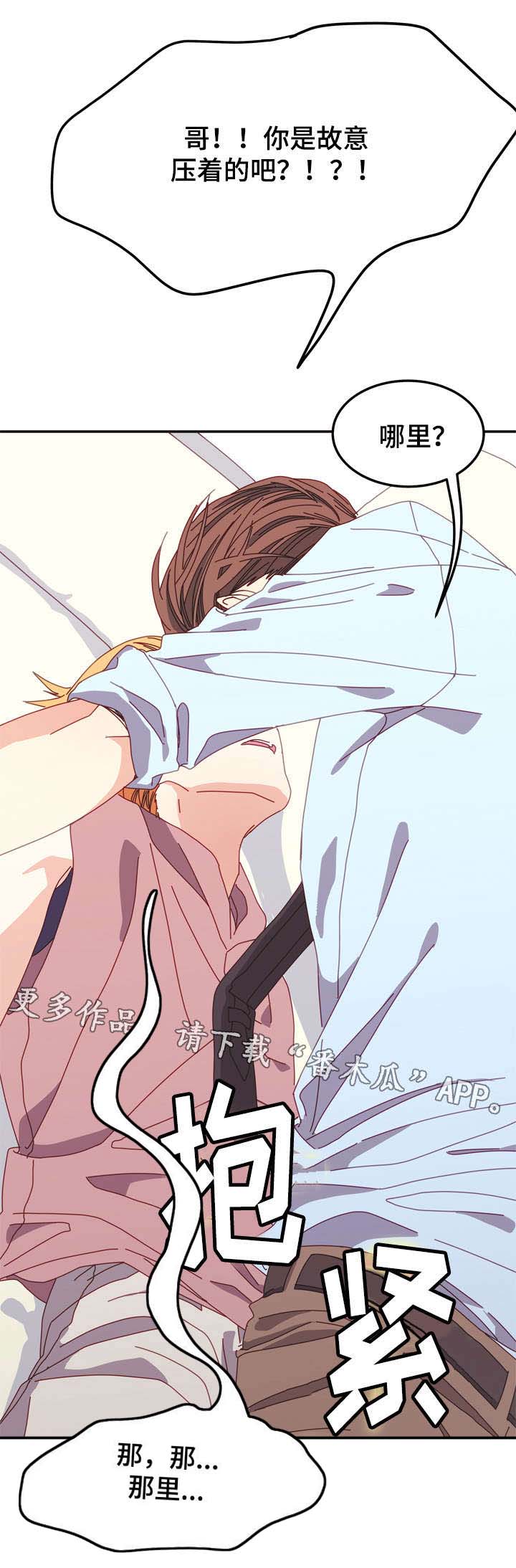 回望青城山漫画,第7章：安全感4图