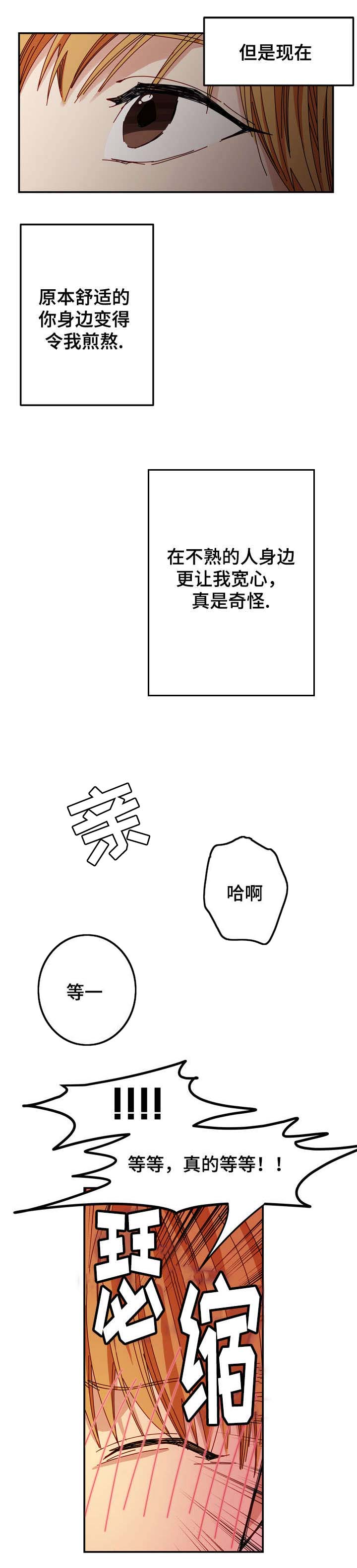 回望青城山漫画,第7章：安全感3图