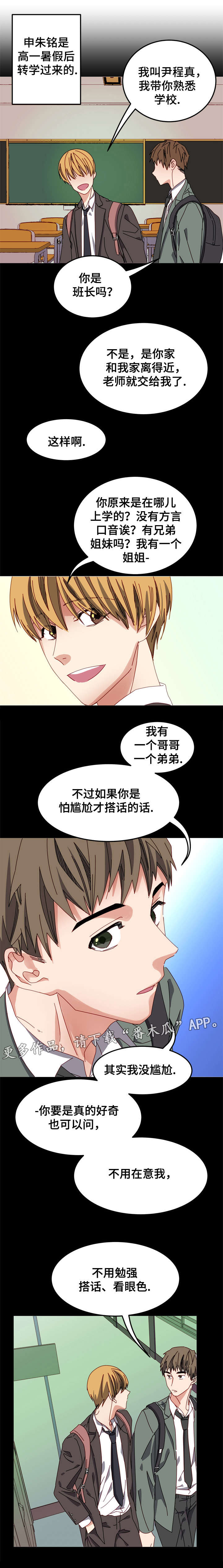 回望青城山漫画,第7章：安全感1图