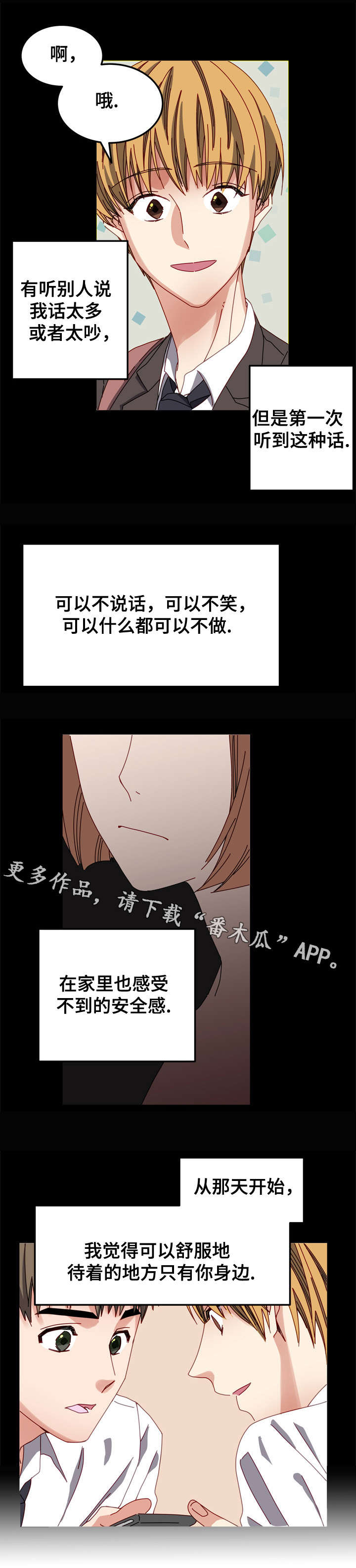 回望青城山漫画,第7章：安全感2图