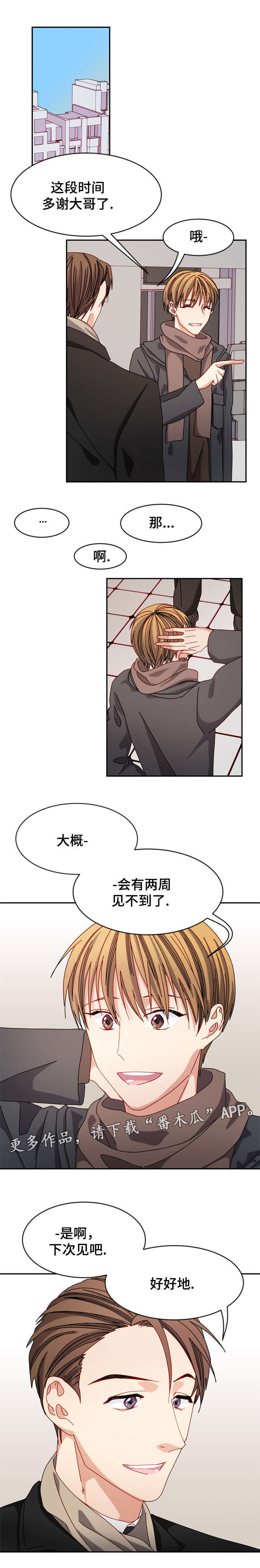 拜别将军漫画,第32章：问不出口4图