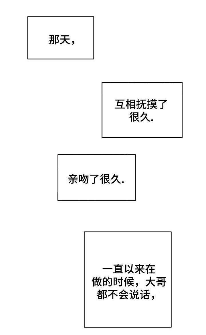 拜别将军漫画,第32章：问不出口2图