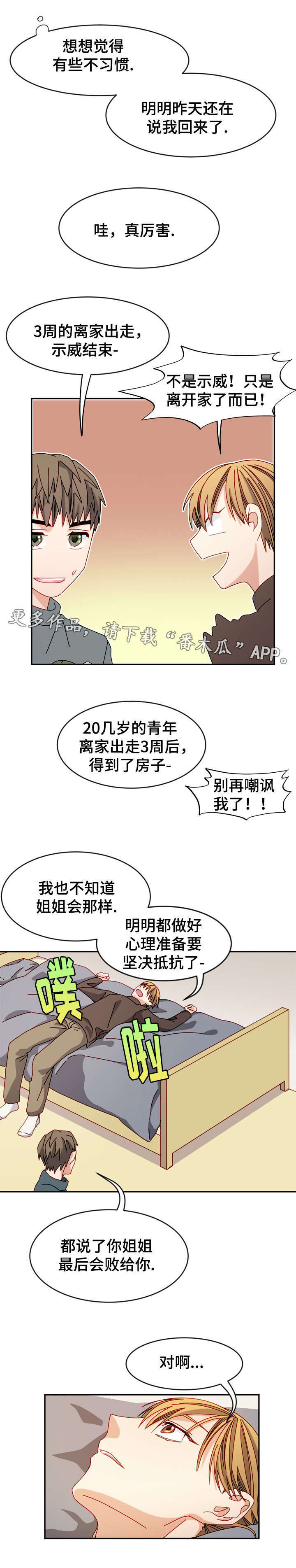 拜别将军漫画,第32章：问不出口5图