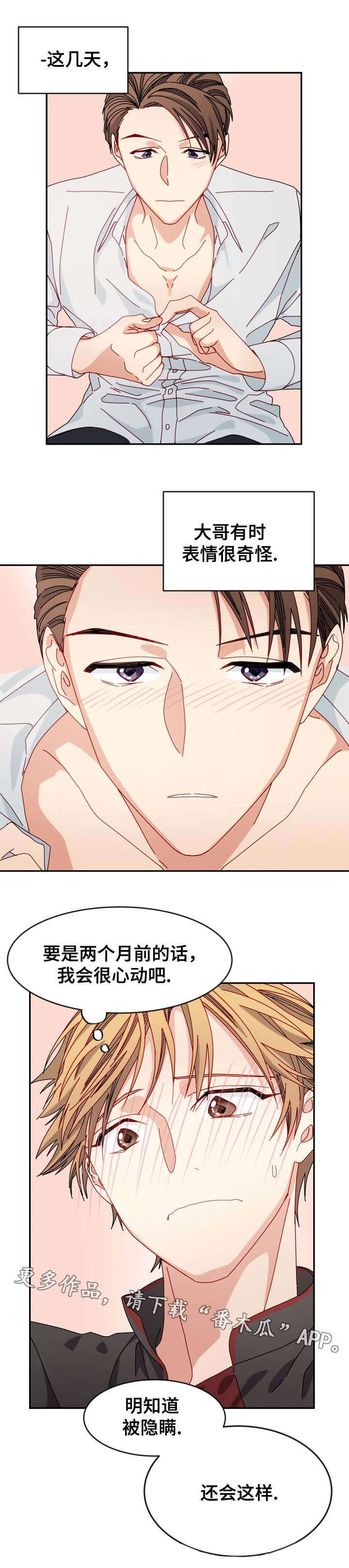 拜别将军漫画,第32章：问不出口1图