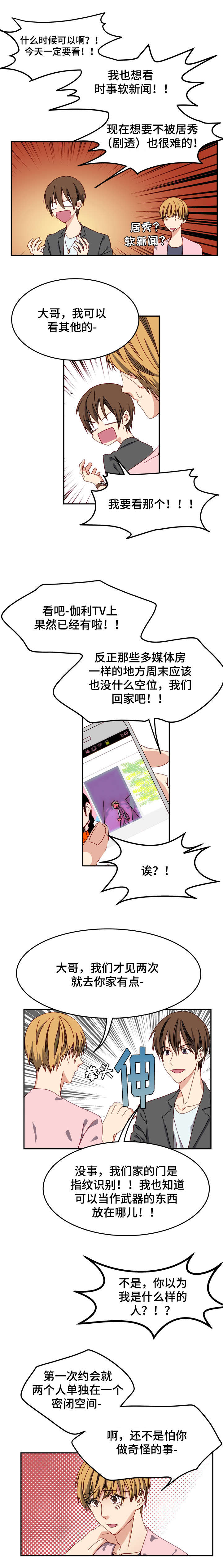 拜别士漫画,第4章：新手1图