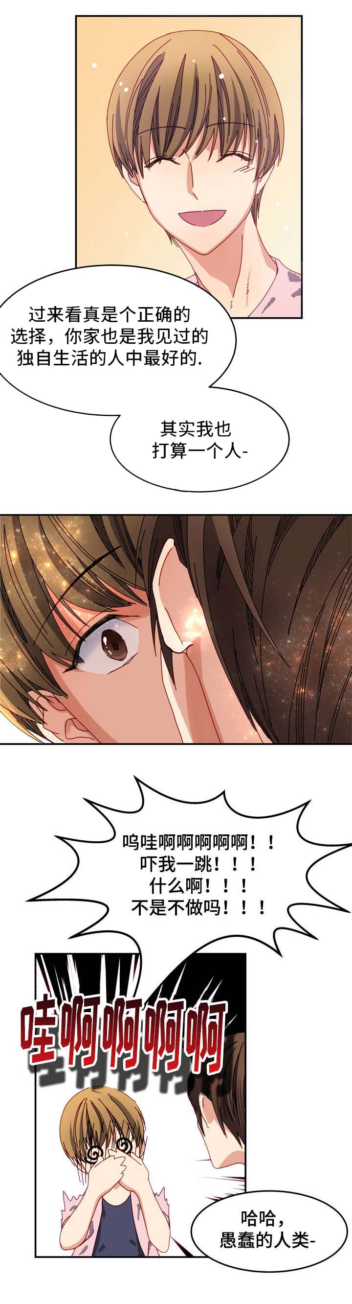 拜别士漫画,第4章：新手4图