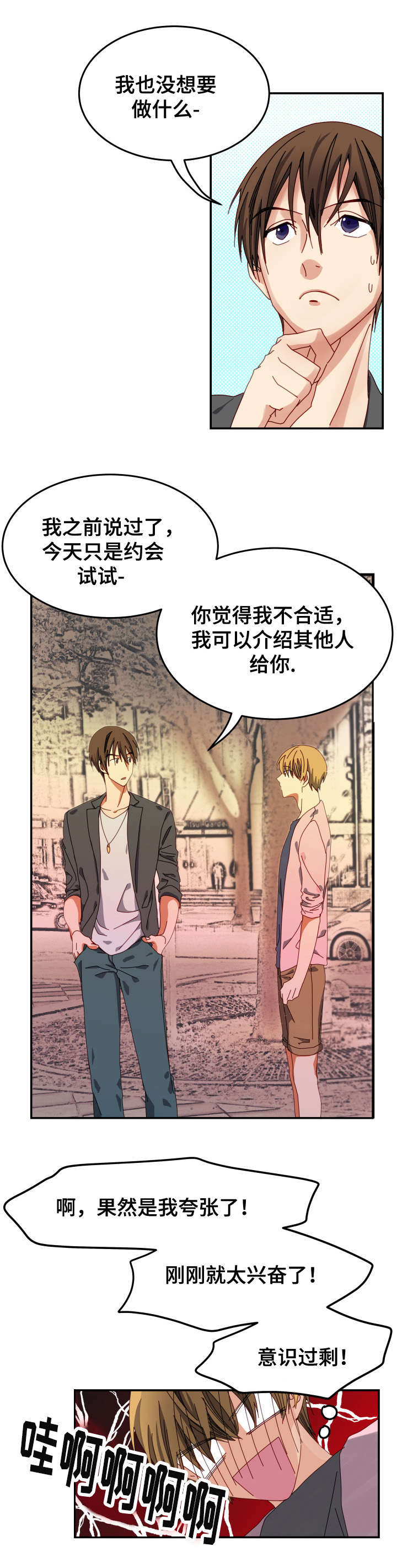 拜别士漫画,第4章：新手2图