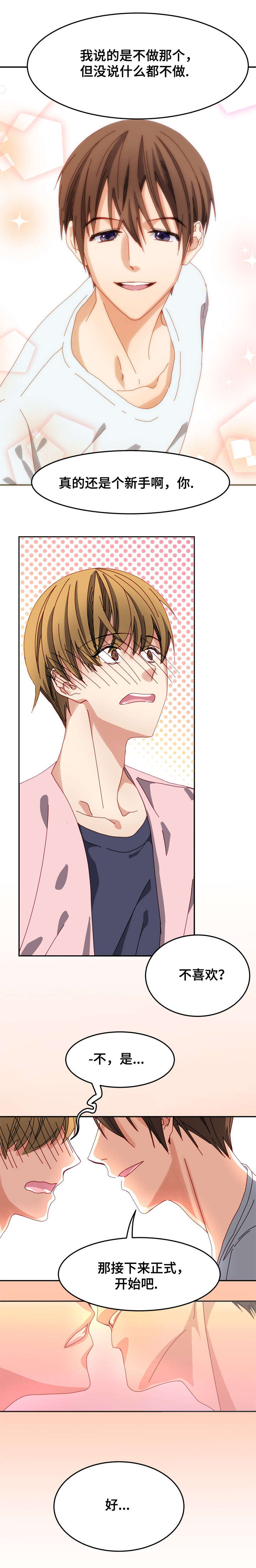 拜别士漫画,第4章：新手5图