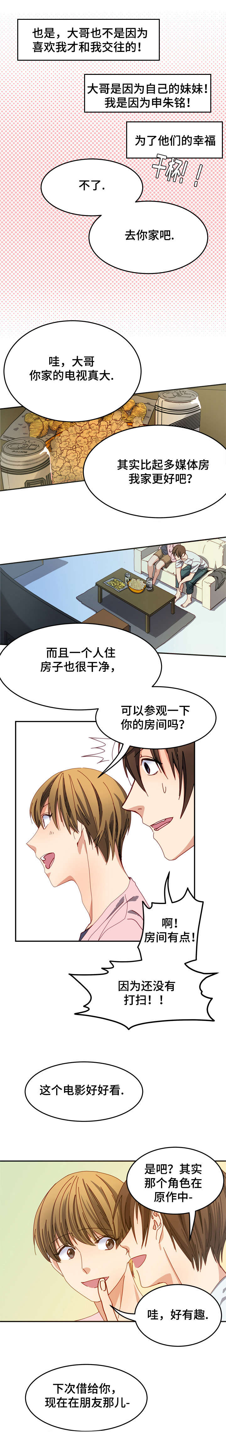 拜别士漫画,第4章：新手3图