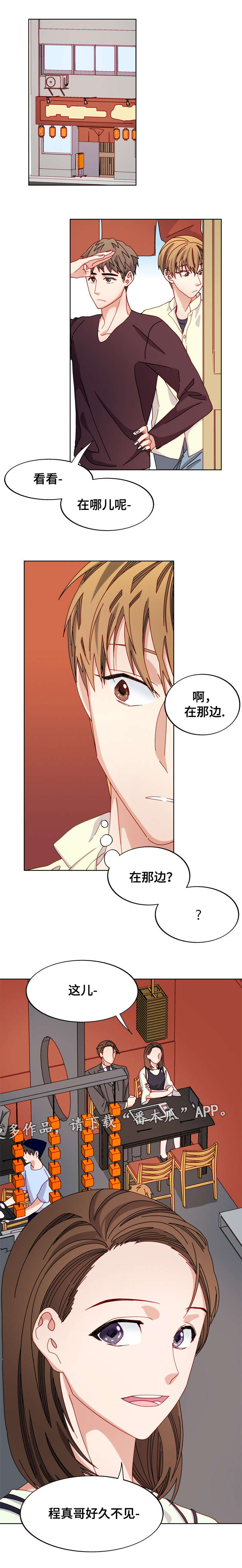 拜别恩师的诗句漫画,第46章：聚餐5图