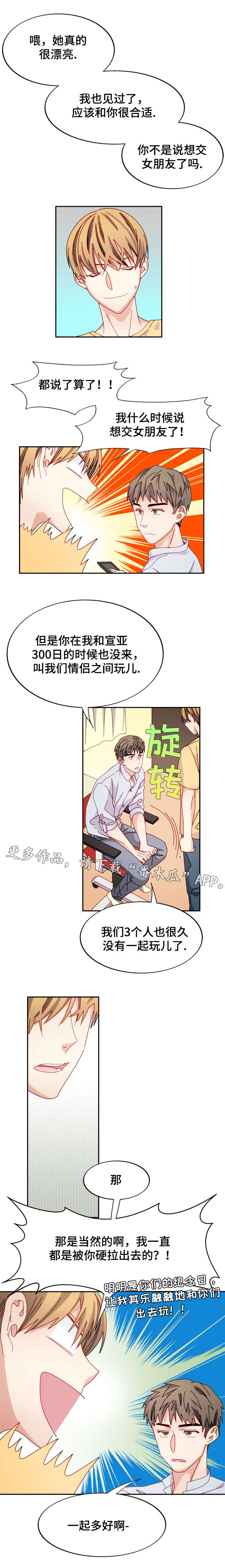 拜别恩师的诗句漫画,第46章：聚餐1图