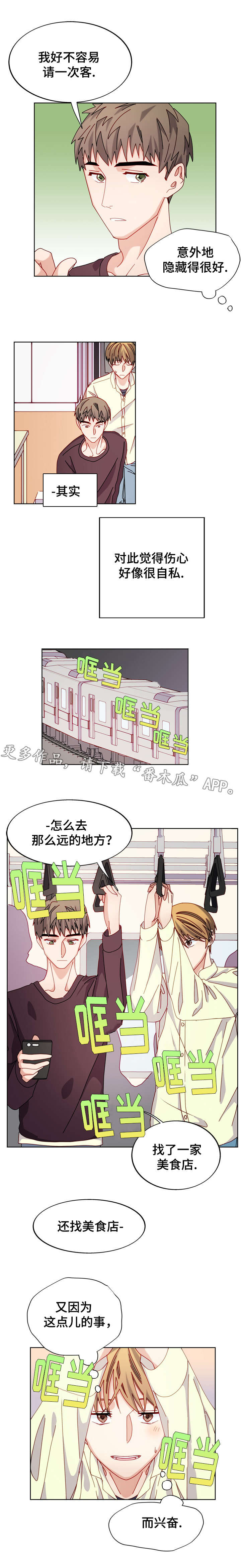 拜别恩师的诗句漫画,第46章：聚餐4图