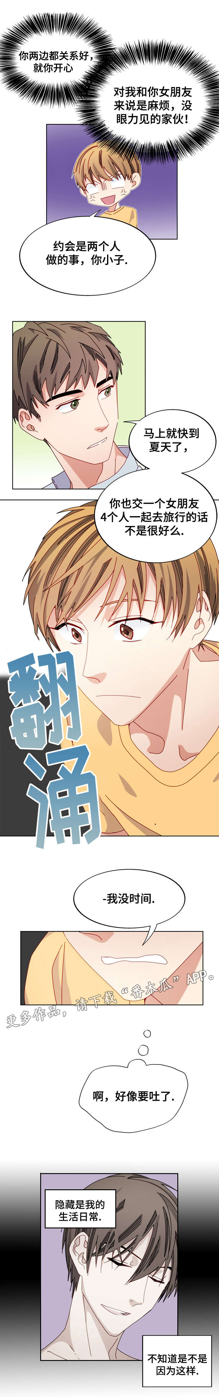 拜别恩师的诗句漫画,第46章：聚餐2图