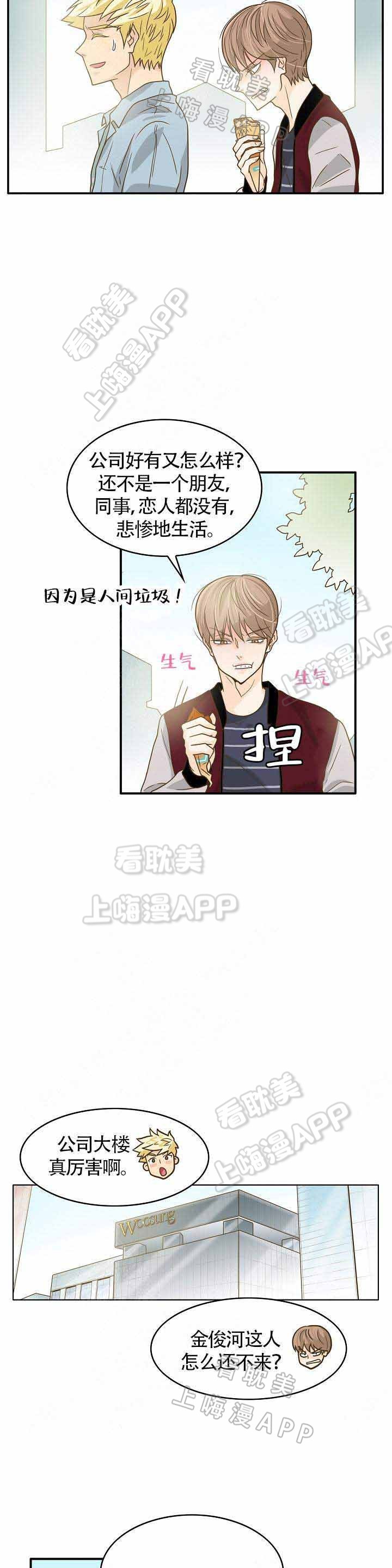完美的目标与计划漫画,第16话4图