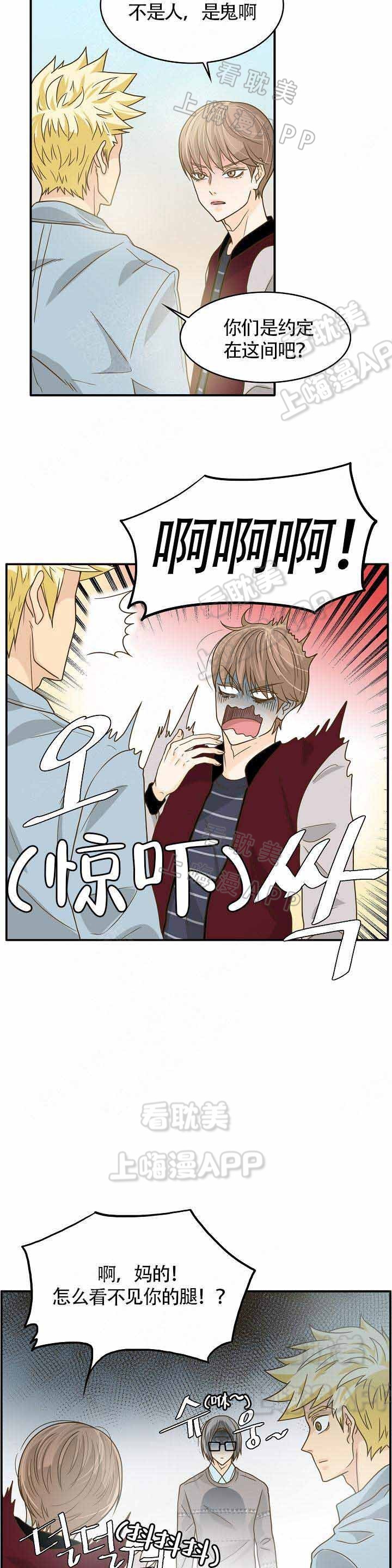 完美的目标与计划漫画,第16话5图
