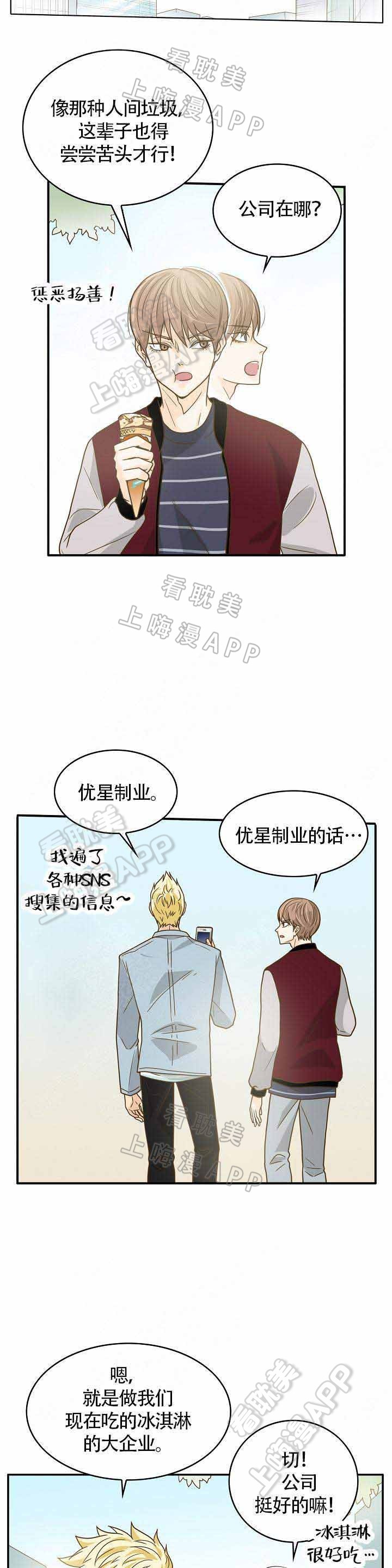 完美的目标与计划漫画,第16话3图
