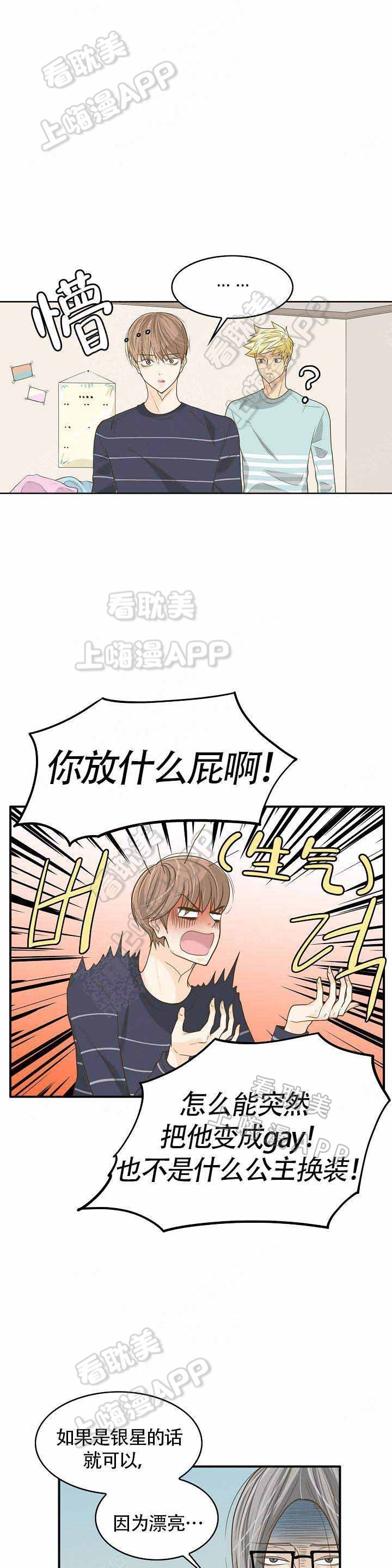 完美弧度切割技巧漫画,第17话4图