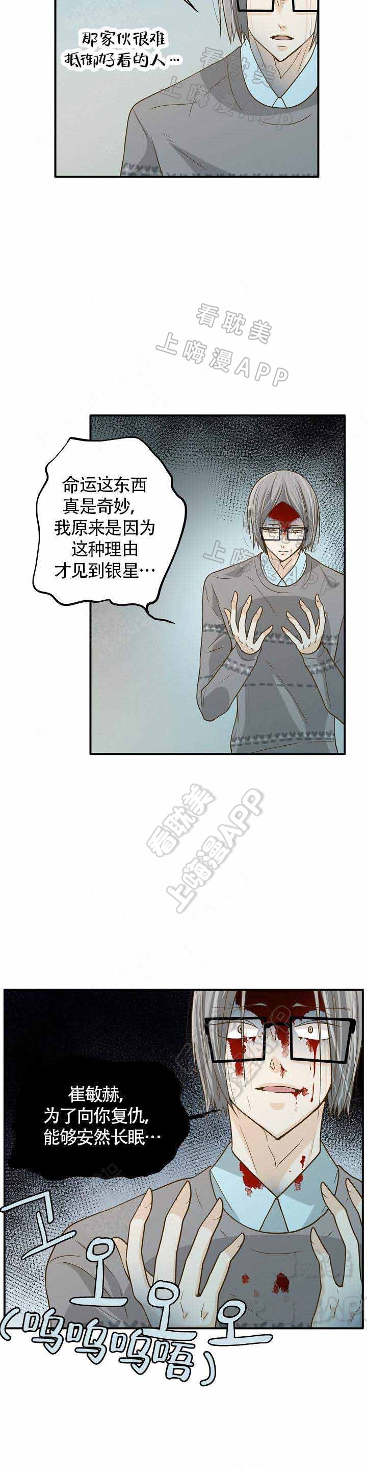 完美弧度切割技巧漫画,第17话5图