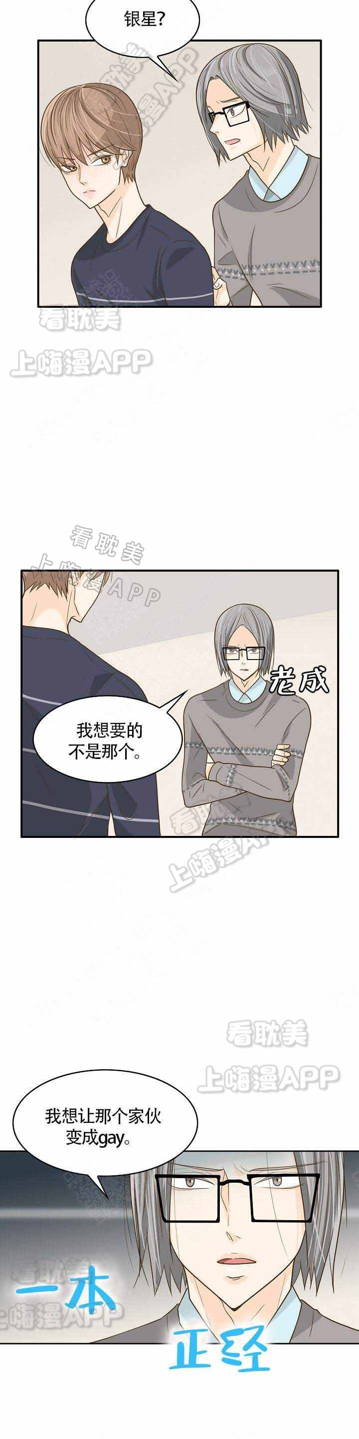 完美弧度切割技巧漫画,第17话3图
