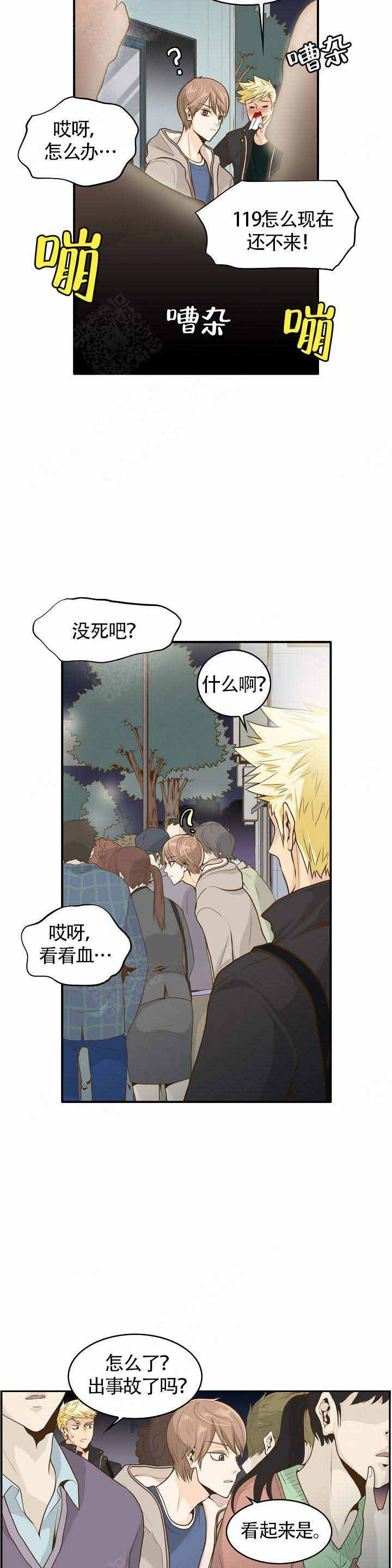 完美的伸髋时机漫画,第2话5图