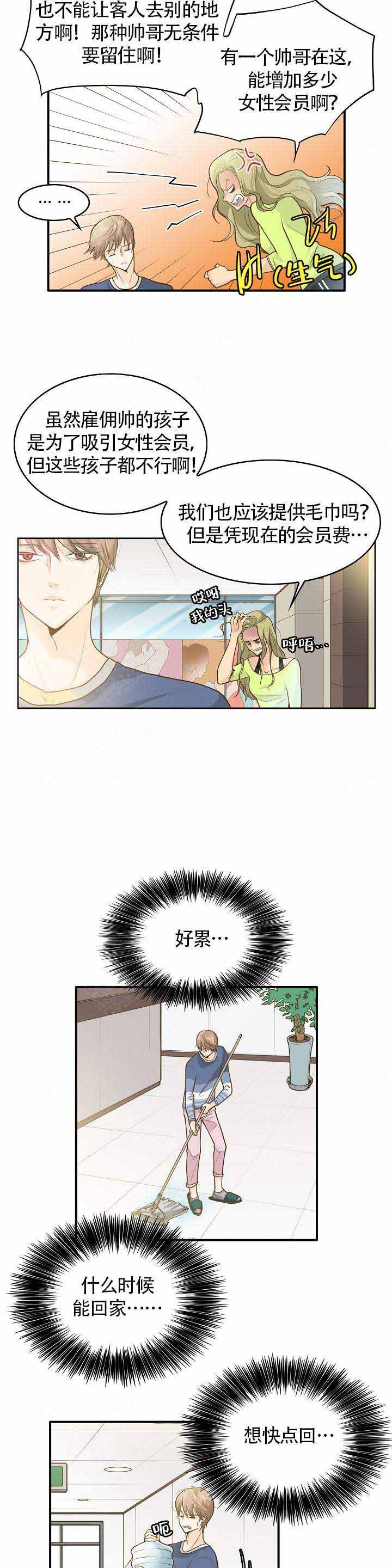 完美的伸髋时机漫画,第2话2图