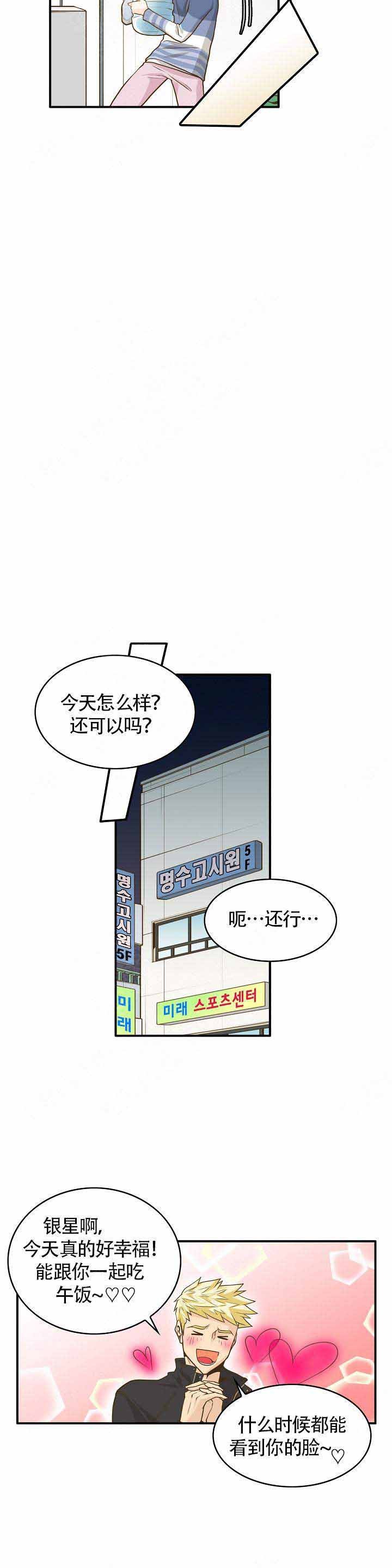 完美的伸髋时机漫画,第2话3图