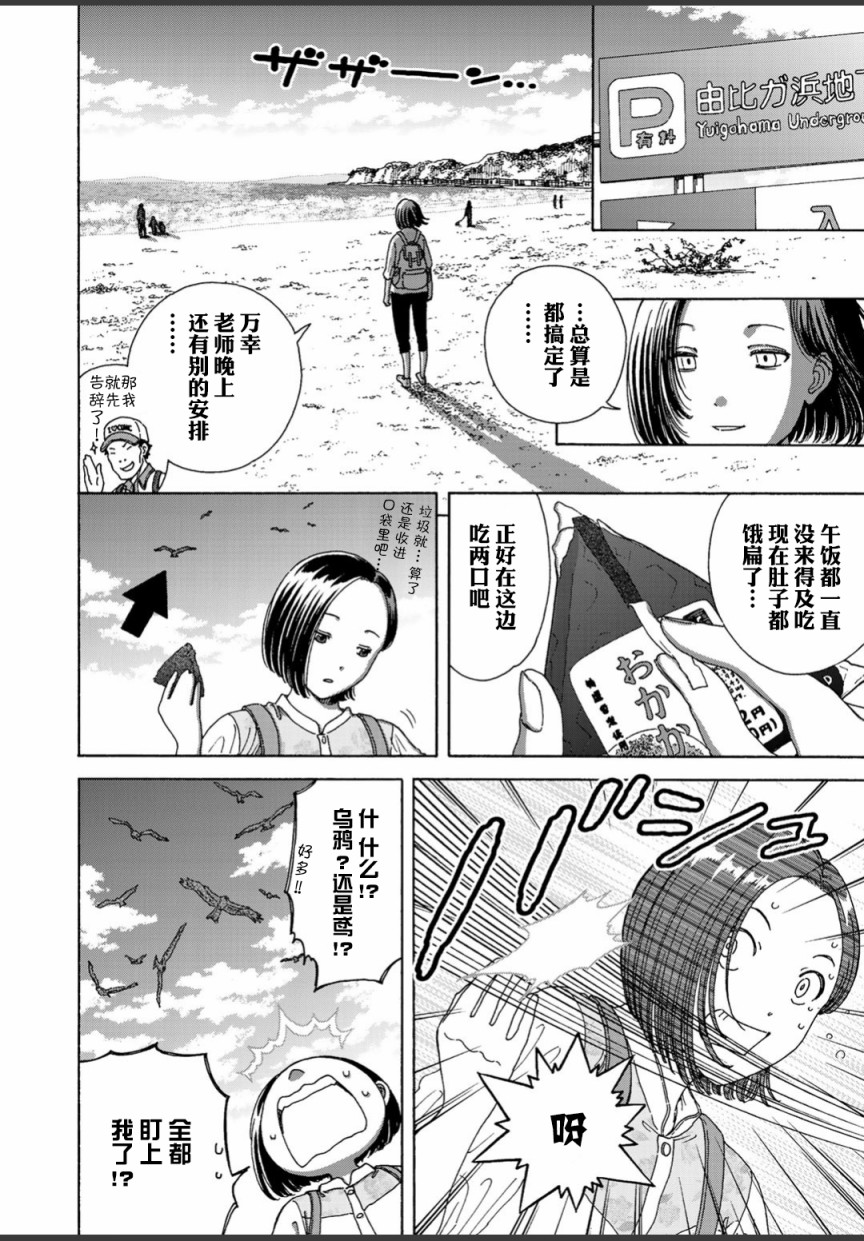 随缘民宿漫画,第2话4图