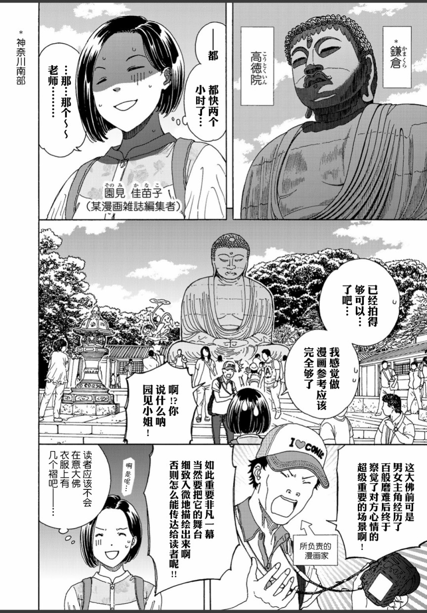 随缘民宿漫画,第2话2图