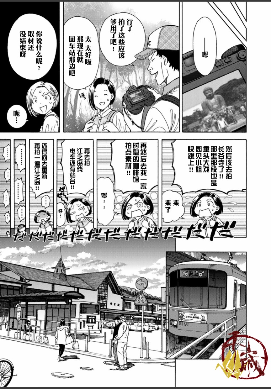 随缘民宿漫画,第2话3图