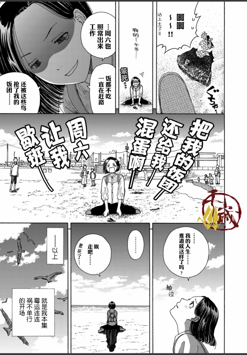 随缘民宿漫画,第2话5图