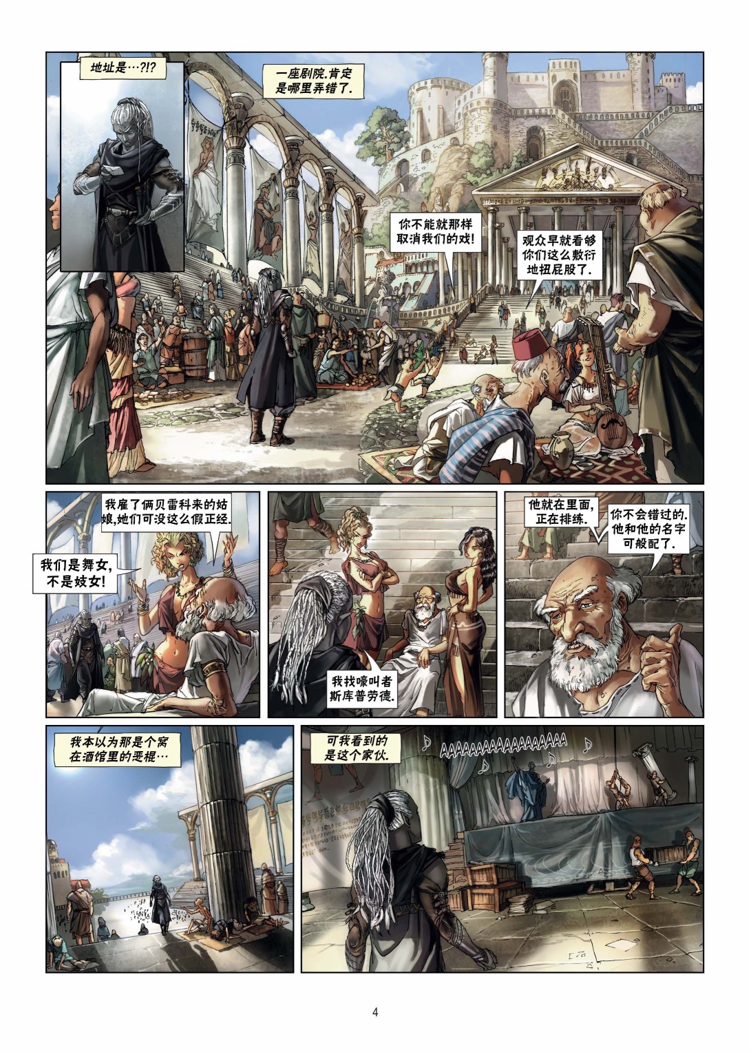 精灵族部落漫画,第10.1话4图