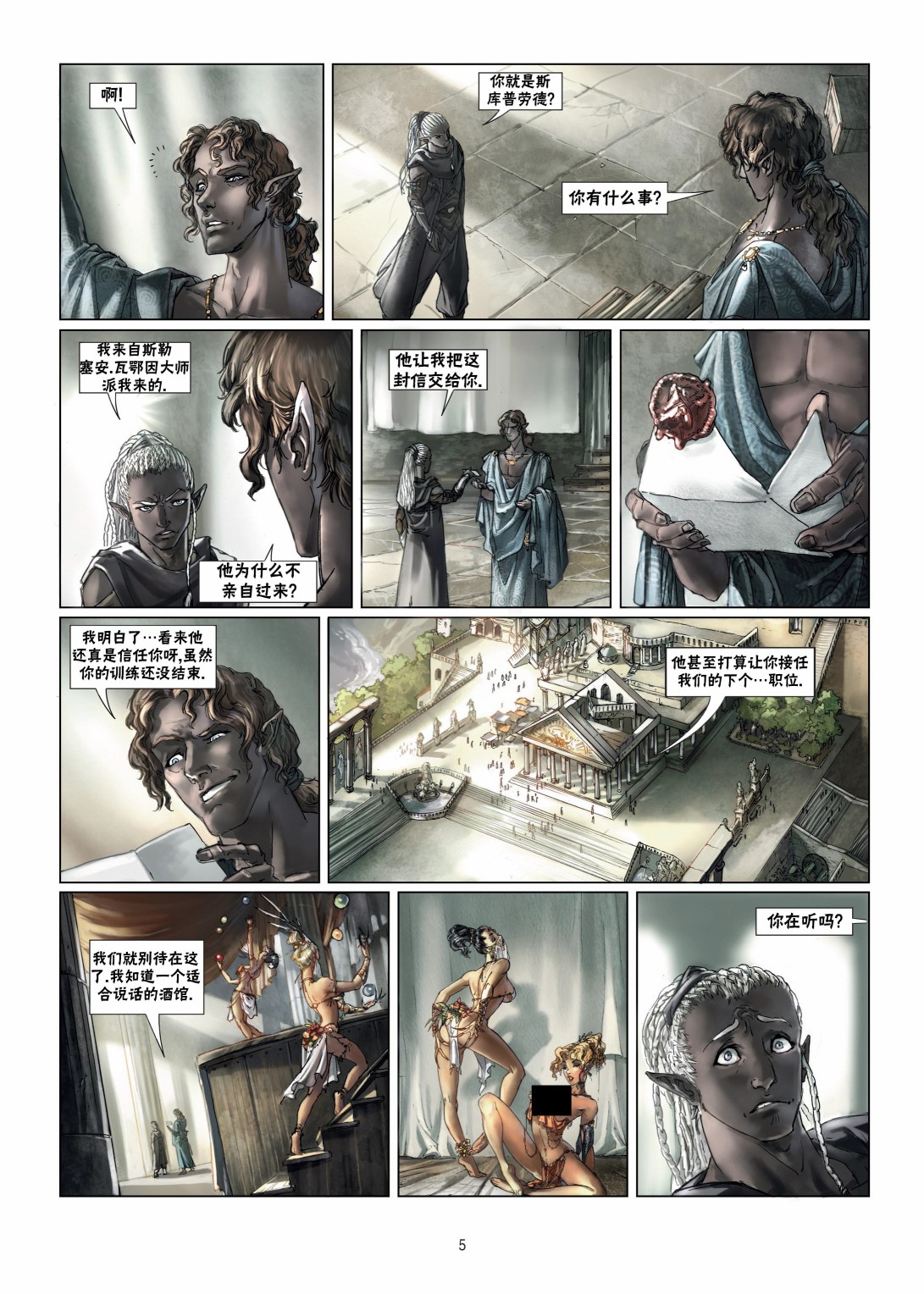 精灵族部落漫画,第10.1话5图