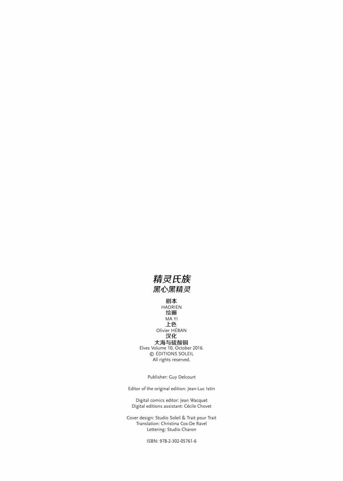 精灵族部落漫画,第10.1话2图