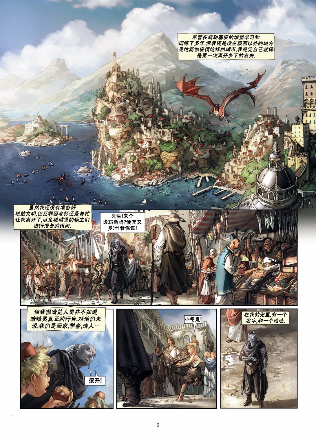 精灵族部落漫画,第10.1话3图